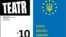 Обкладинка випуску часопису Teatr, присвяченого українському театральному мистецтву