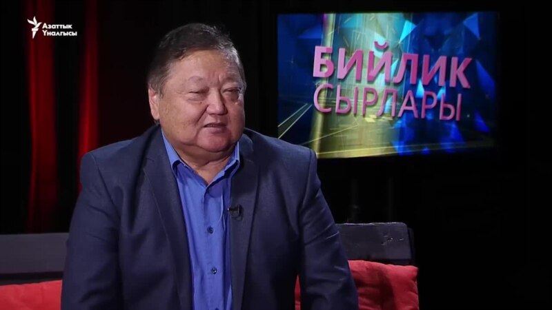 Эмилбек Узакбаев: Өткөндөн сабак алыш керек