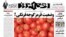 روزنامه اصولگرای «وطن امروز» که از رسانه‌های منتقد دولت به شمار می‌آید، چهارشنبه ۲۸ آبان، موضوع گرانی گوجه‌فرنگی را در کانون توجه خود قرار داد
