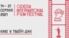 На Одеському кінофестивалі змагатимуться лише національні стрічки – на відзнаку 30-річчя незалежності України