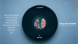 همچنان که زمان می‌گذرد ۹