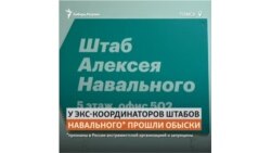 В России массово задерживают соратников Навального