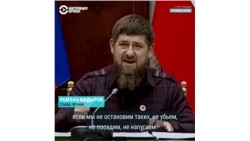 Кадыров призывает "убивать, сажать, пугать" тех, кто  "оскорбляет честь" в интернете