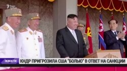 КНДР угрожает США "болью" в ответ на санкции