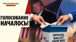 Голосование началось!
