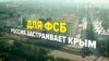 Россия застраивает Крым для ФСБ (видео)