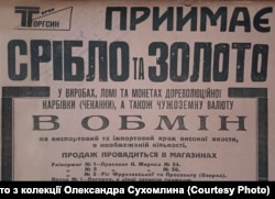 Оголошення про діяльність Торгзіну в Дніпропетровську. Грудень 1932-го. Державний архів Дніпропетровської області (графічна обробка Юлії Лисенко)