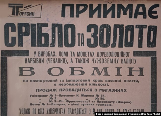 Оголошення про діяльність Торгзіну в Дніпропетровську. Грудень 1932-го. Державний архів Дніпропетровської області (графічна обробка Юлії Лисенко)