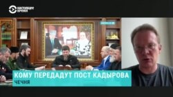 Каковы признаки подготовки к передаче власти в Чечне? Рассказывает главред "Новой газеты Европа" Кирилл Мартынов