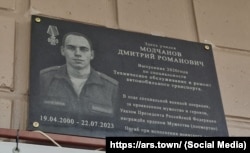 Памятная доска в городе Арсеньеве военнослужащему РФ Дмитрию Молчанову. Погиб во время удара по авиабазе в поселке Октябрьское Красногвардейского (Курманского) района 22 июля 2023 года