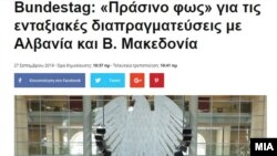 Илустрaција. Грчки медиуми за гласањето на Бундестагот за датум за Македонија