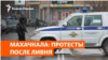 Последствия дождя в Дагестане 