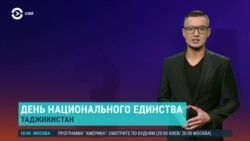  Азия: 25 лет окончанию гражданской войны в Таджикистане 