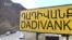 «Ազատություն» ռ/կ-ի հայկական ծառայության վերջին նկարահանումը Դադիվանքում, 13-ը նոյեմբերի, 2020թ. 