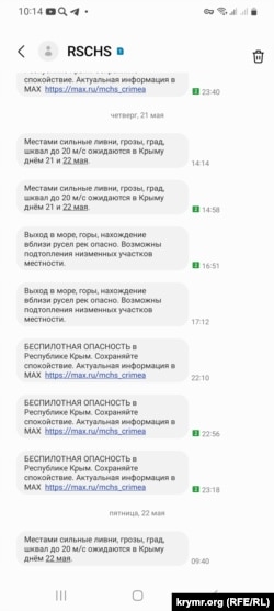 Сообщения крымчанам от российского МЧС по мобильной связи