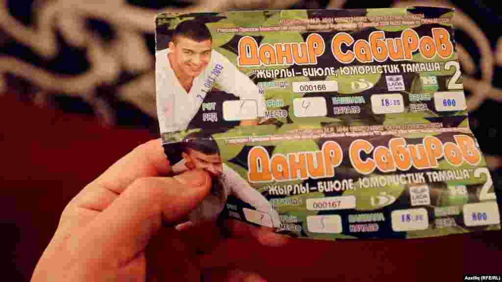 Тамашага керү билеты