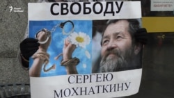 Пикет в поддержку Сергея Мохнаткина