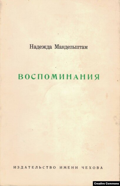Сохранившая речь. Тайное служение Надежды Мандельштам