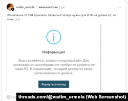 "Қазақ тілін В2 деңгейінде білу керек" деген талап көрсетілген база. threads.com/@vadim_ermola