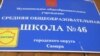 В самарской школе №46 обрушился потолок 