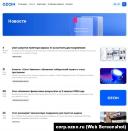 Скриншот сторінки сайту компанії Ozon