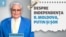 Moldova, Pe Agenda podcast with Petru Lucinschi horizontal cover
