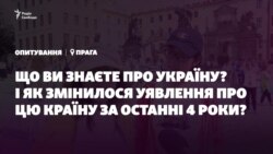 Опитування в Празі: Що ви знаєте про Україну?