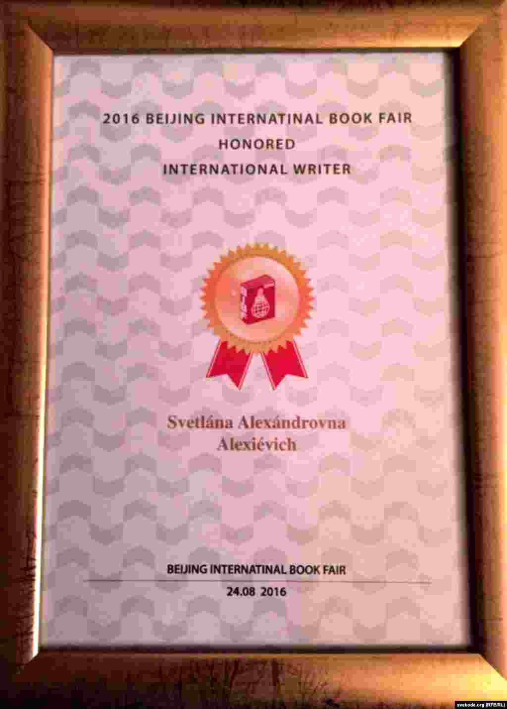 Прэмія Пэкінскага кніжнага кірмашу Сьвятлане Алексіевіч