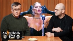 მადურო, ეპისტოლე და პრისიონერა - განკითხვის დღე!