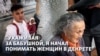 «Ухаживая за бабушкой, я начал понимать женщин в декрете» 