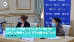 Азия: Туркменистан закрыл мечети и рынки, ВОЗ не признала, что вируса в стране нет