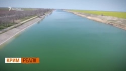 Як Крим відрізали від дніпровської води? (відео)