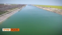 Як Крим відрізали від дніпровської води?