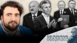 ინტერვიუ ივან პრეობრაჟენსკისთან