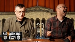 პარლამენტი ისევ გადადის?! - განკითხვის დღე!