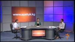 МАИ: орун алмашуудан өзгөрүү болобу?