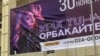 A poster featuring Kristina Orbakaite (file photo)