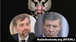 Владислав Сурков (ліворуч) і Дмитро Козак. Колаж