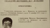 Ориентировка на Наталью Ажигалиеву, объявленную в розыск по подозрению в организации массового беспорядка в Жанаозене 16 декабря. 