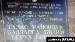 Талас райондук билим берүү борбору