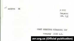 Доповідна записка про надійність заходів з дозиметричного контролю, 15 серпня 1986 року