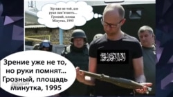 Яценюк - чеченский боевик, доказывают соцсети (видео)