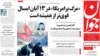 نگرانی روزنامه سپاه از احتمال پيروزی اصلاح‌طلبان در انتخابات مجلس