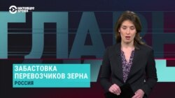 Главное: протесты дальнобойщиков и профсоюз Навального