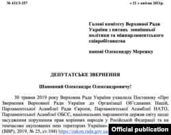 Фрагмент листа українських парламентаріїв