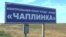 «Кто это вообще придумал?» – мнения о возможном закрытии пункта «Чаплинка» (видео)