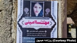 آگهی ترحیم مهسا امینی بر دیواری در شهر سقز، شهریور سال ۱۴۰۱