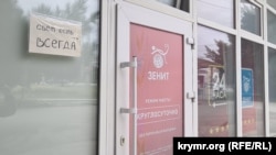 Оголошення про наявність електрики на комерційному об'єкті в Сімферополі під час енергокризи, спричиненої ударами Сил оборони України. Жовтень 2026 року