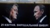 "Путин пролез во второй тур". В Сети критикуют плакаты Порошенко
