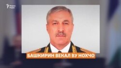 Ханалиевх Башкирин векал вина, ткъа Оьрсийчоьнан доза хадон воьллачу шиннах – тутмакх